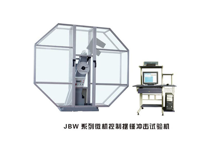 菏泽JBW系列微机控制摆锤冲击试验机